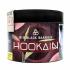 Hookain Tobacco - Big Black Barries 200g